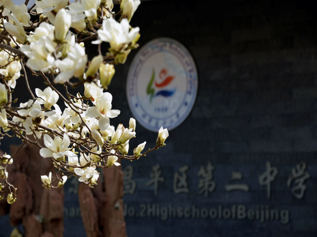 718昌平二中13项目招生校园开放日约上小伙伴一起来