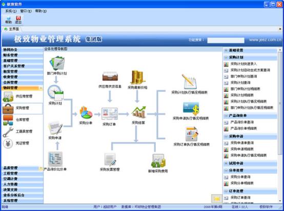 物业采购软件_物业管理系统