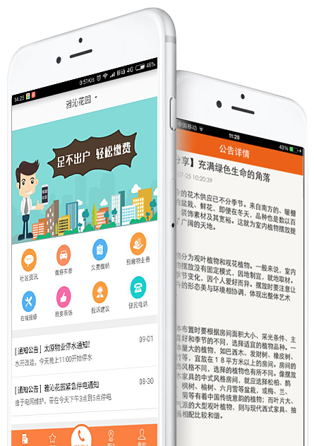 物业管理软件系统