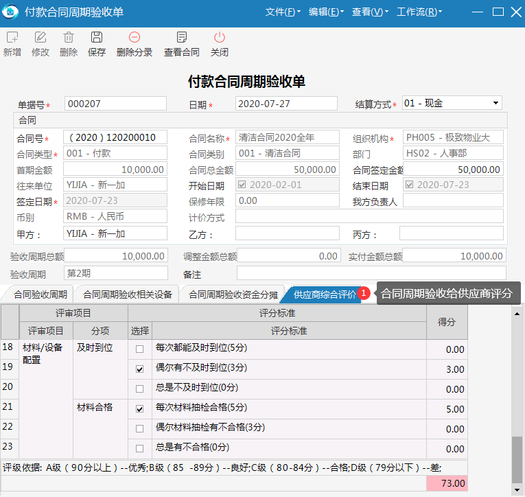 物业管理系统供应商综合评价