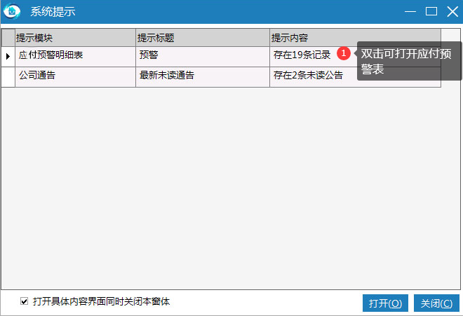 物业管理系统应付预警设置流程