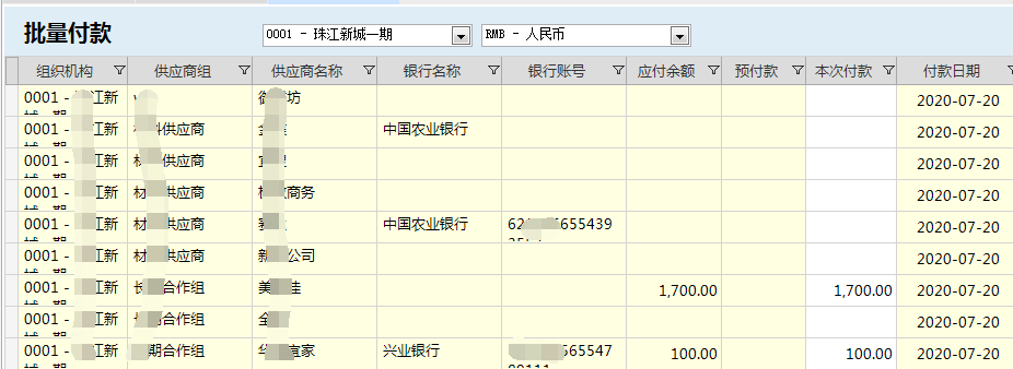 物业管理系统支持批量录入付款数据