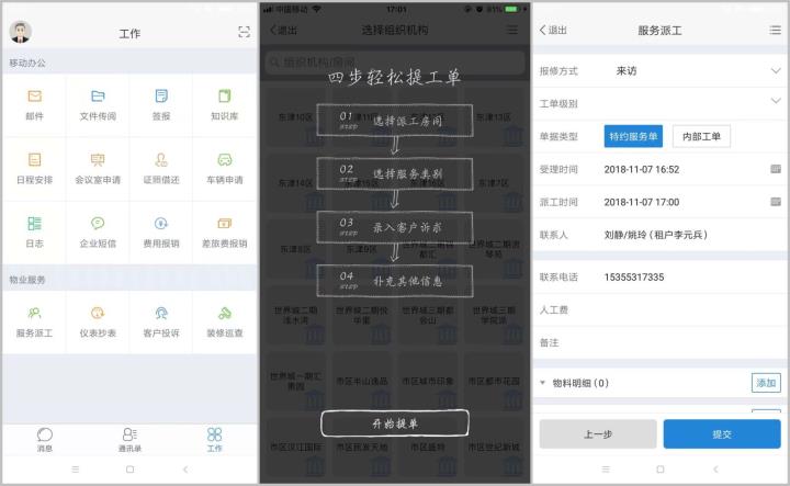 极致办公app信息化覆盖