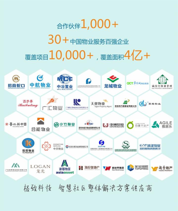 深圳市极致科技股份有限公司合作伙伴