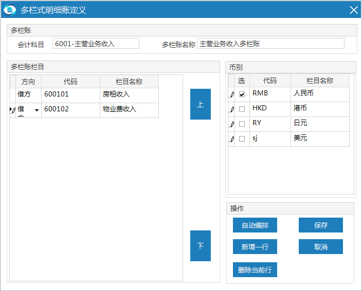 http://物业财务管理系统多栏式明细账定义