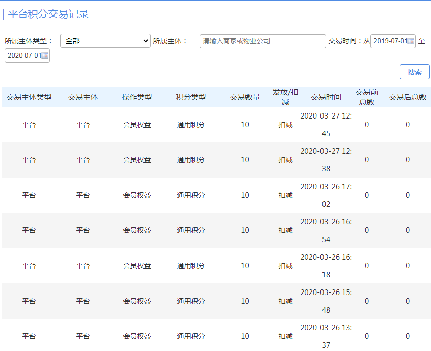 极致社区商城积分交易记录