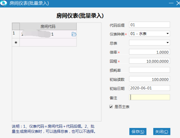 极致物业管理系统支持批量录入房间仪表