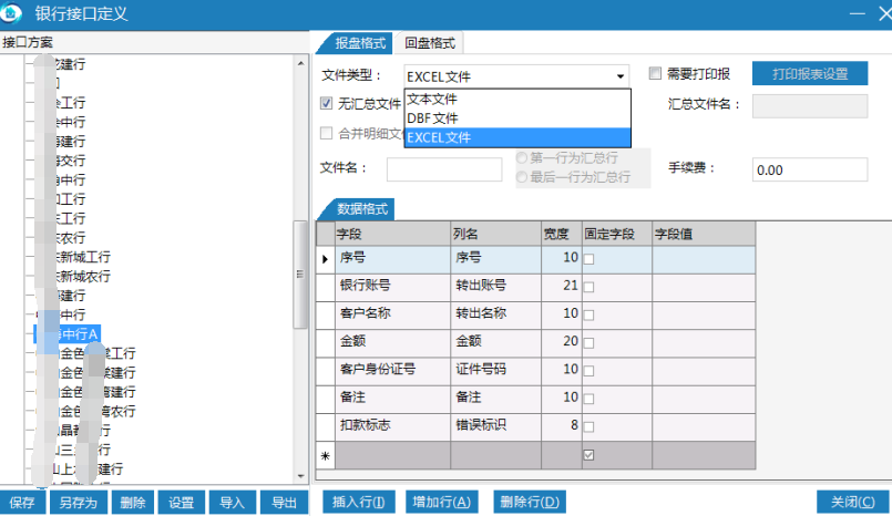 极致物业管理系统支持银行托收费用管理