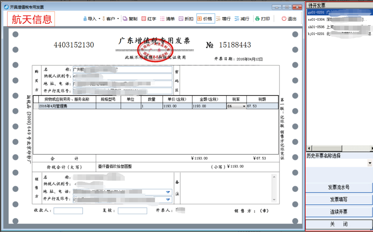 极致物业管理系统支持开具纸质发票