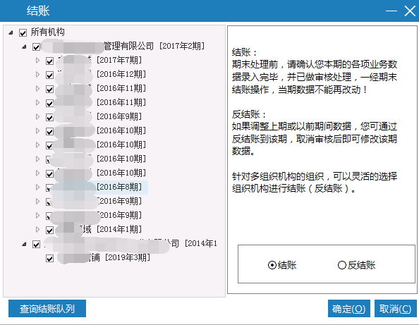 极致物业管理系统手动结账