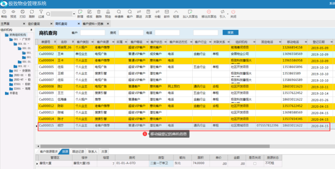 极致物业管理系统商机登记