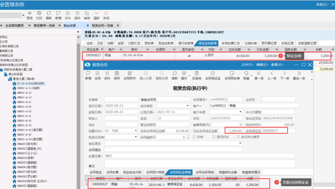 极致物业管理系统支持租赁合同自动生成保证金