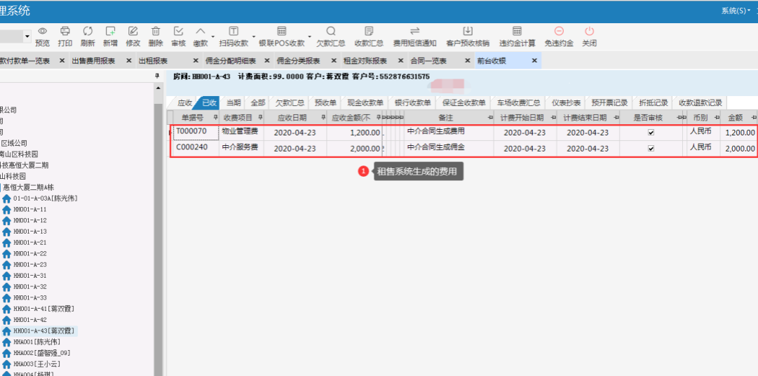 极致物业管理系统收费管理系统