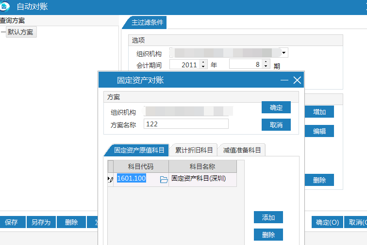 极致物业管理系统自动对账管理