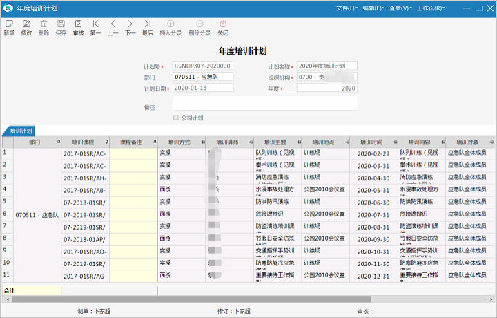 极致物业管理系统设置培训计划