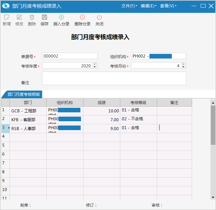 极致物业管理系统月度绩效考核管理