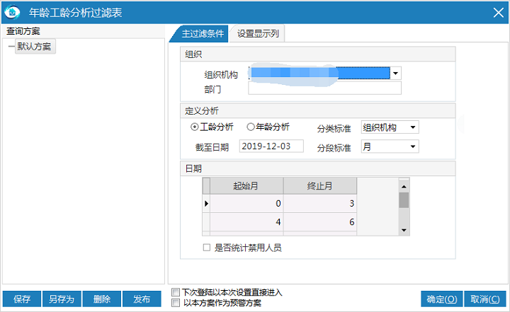 极致物业管理系统年龄工龄分析表