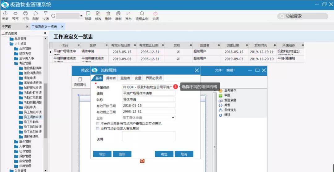 物业管理系统自定义不同组织机构的审批流程