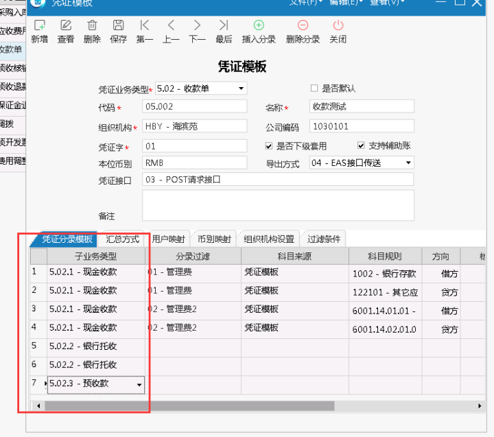 财务管理系统实现多个业务单据生成一个凭证