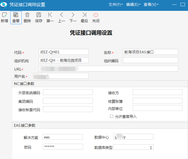 物业管理系统接口调用配置