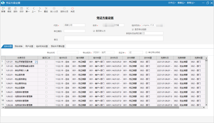 物业管理系统支持权责发生制