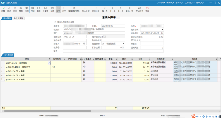 物业管理系统录入采购物料数量、金额等入库单数据