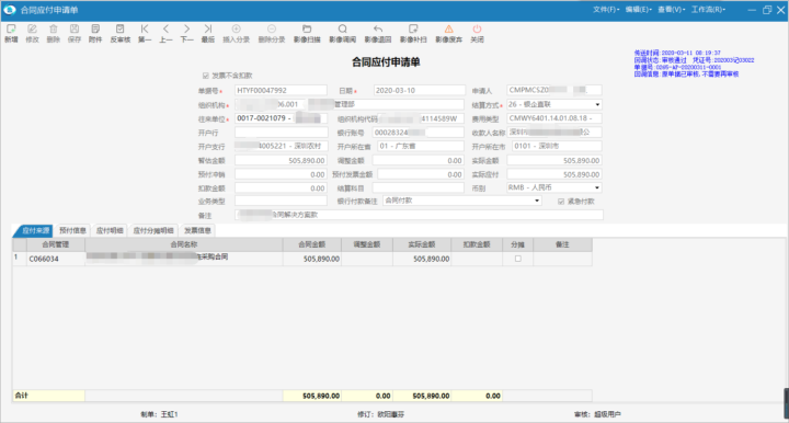 物业管理系统生成合同应付清单