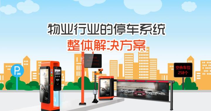 广州智慧停车场系统