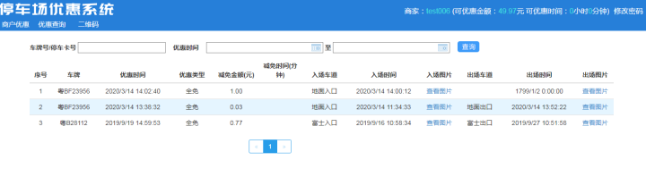 智能停车系统商户优惠一览表