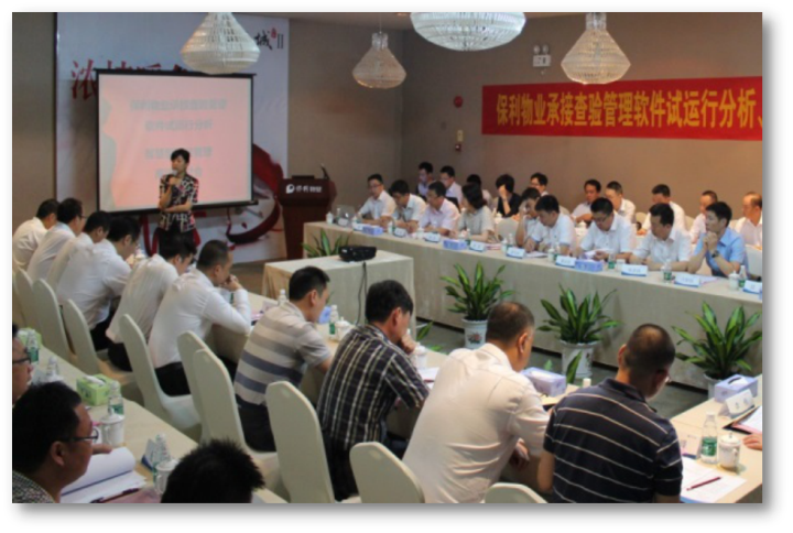 物业信息化系统建设体系的变革