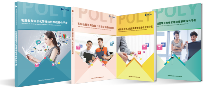 物业信息化系统组织土壤的变革