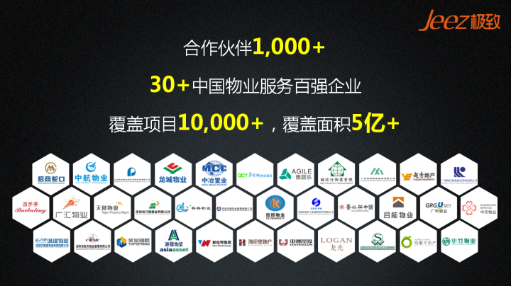极致科技物业信息化系统