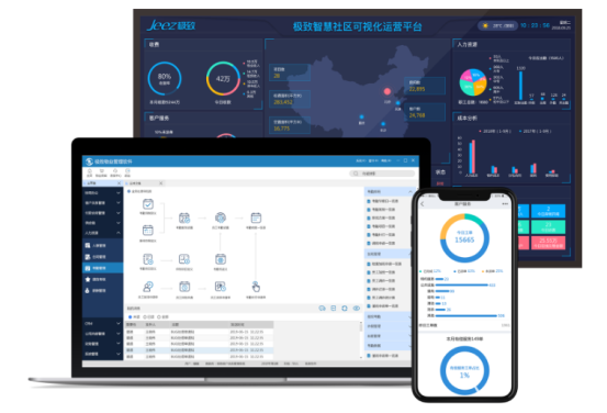 深圳物业管理系统 app