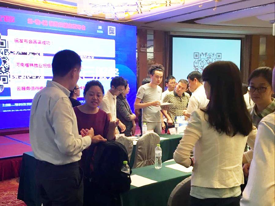 物业管理软件_极致科技云服务产品发布会_现场交流环节