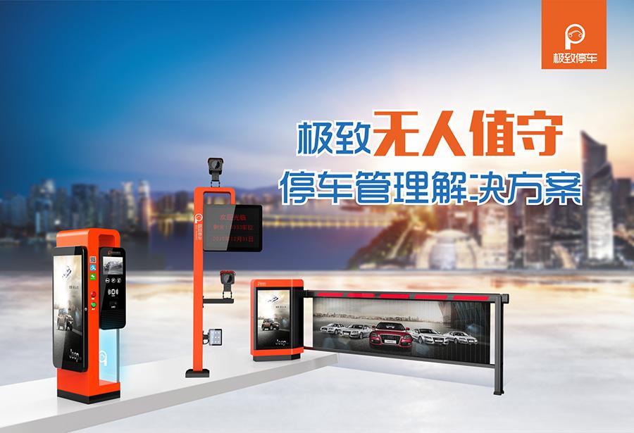 物业管理系统_物联网硬件解决方案