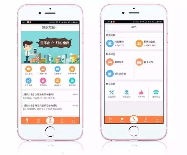 智慧社区运营_物业管理系统_智慧社区app