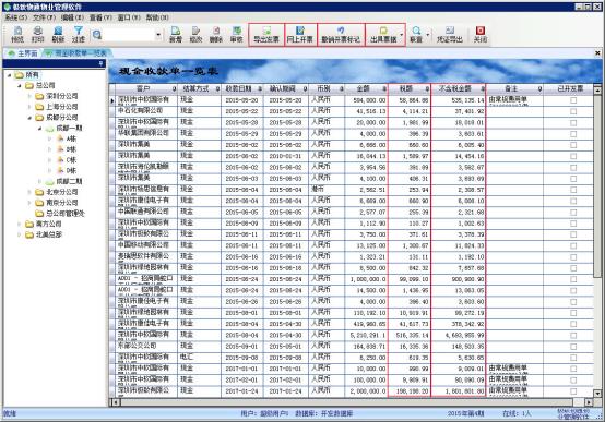 智能物业管理系统_增值税管理系统界面展示