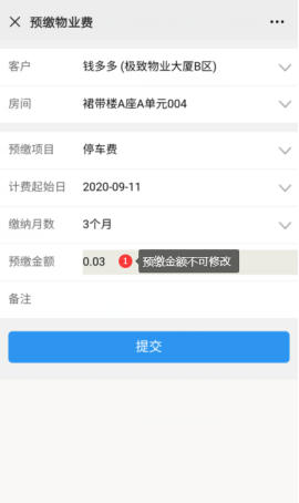 智慧社区_物业管理系统_设置预缴金额