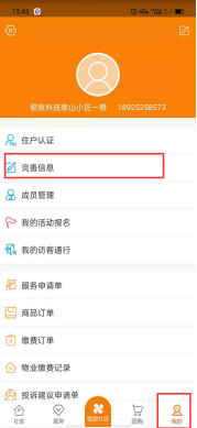 物业系统_极致社区APP