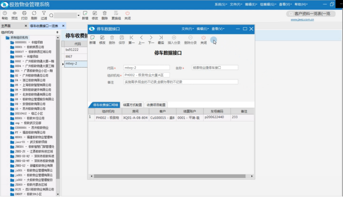 极致物业系统