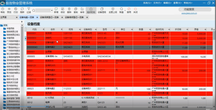 物业管理系统