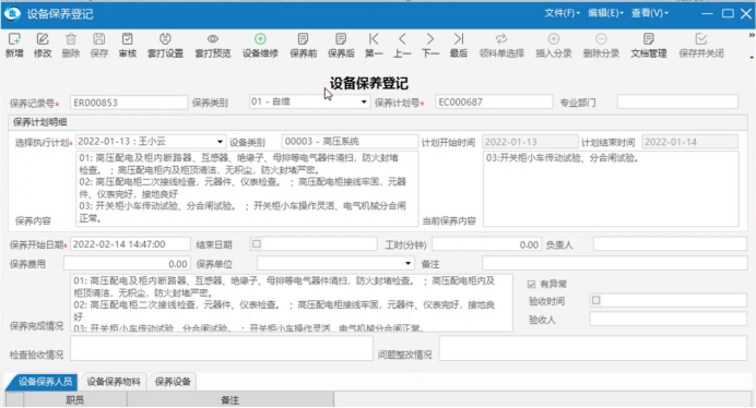 极致设备档案