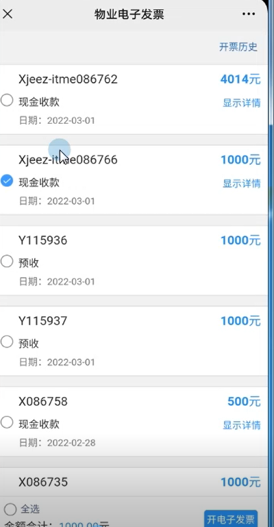 物业管理系统
