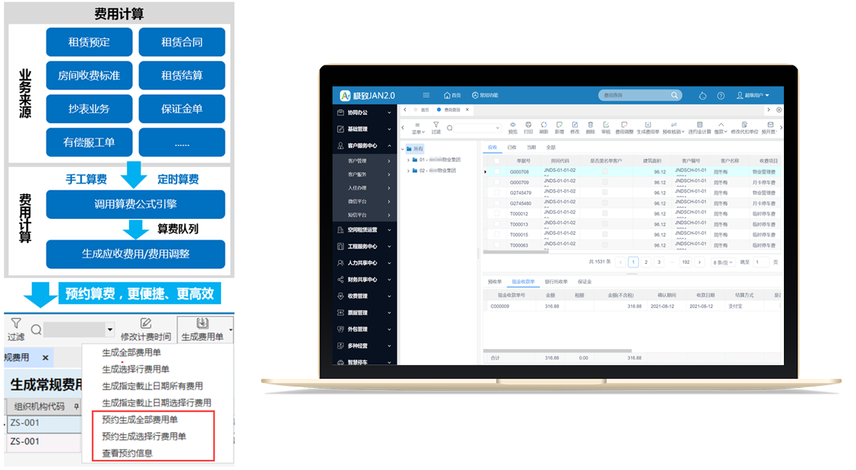 物业费自动计算生成_物业收费软件_智慧物业