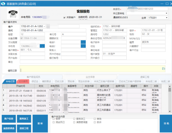 客户服务_物业管理软件平台