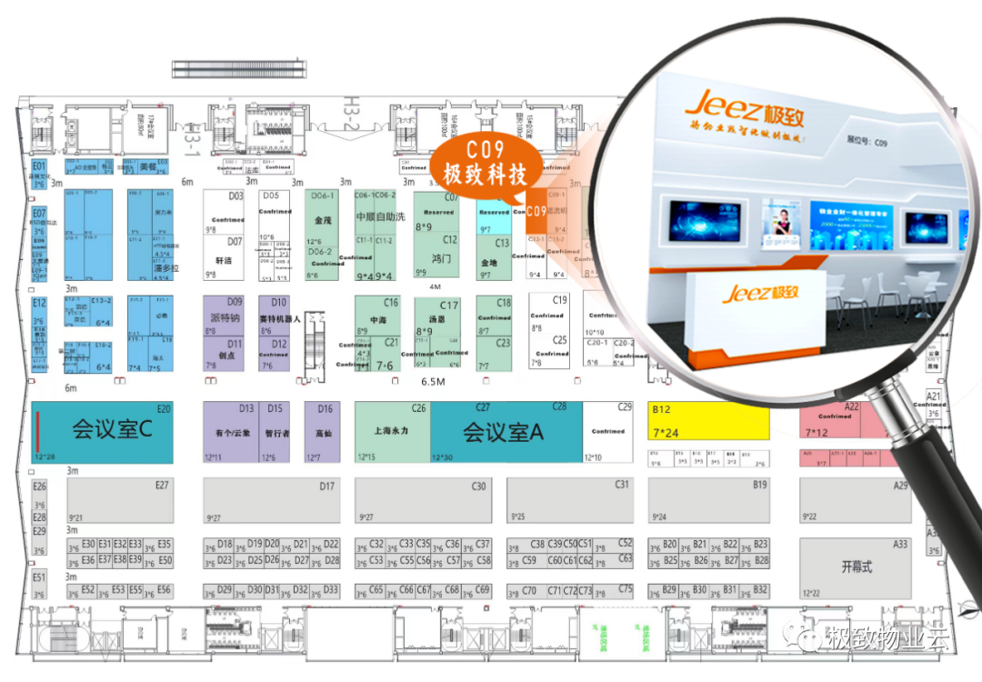 极致科技2023年第五届SPME上海国际物业管理产业博览会