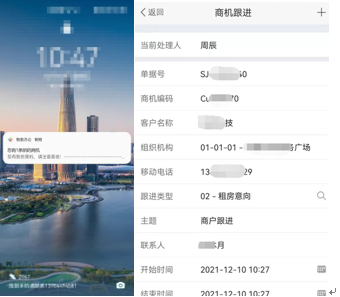商机分配、商机跟进