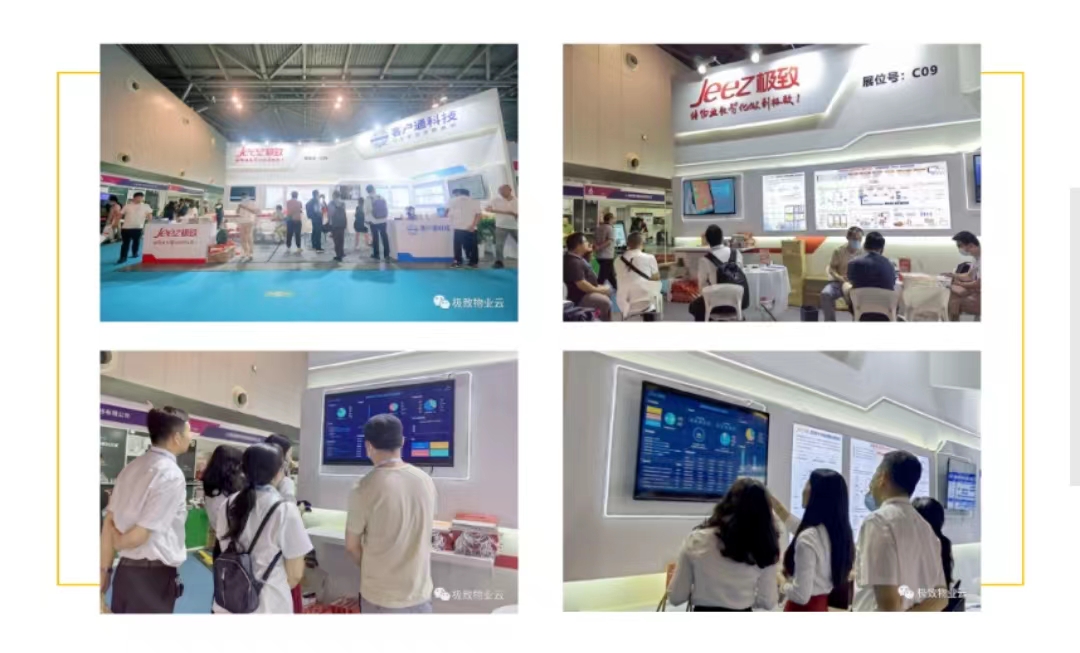 第五届SPME上海国际物业管理产业博览会极致科技展位