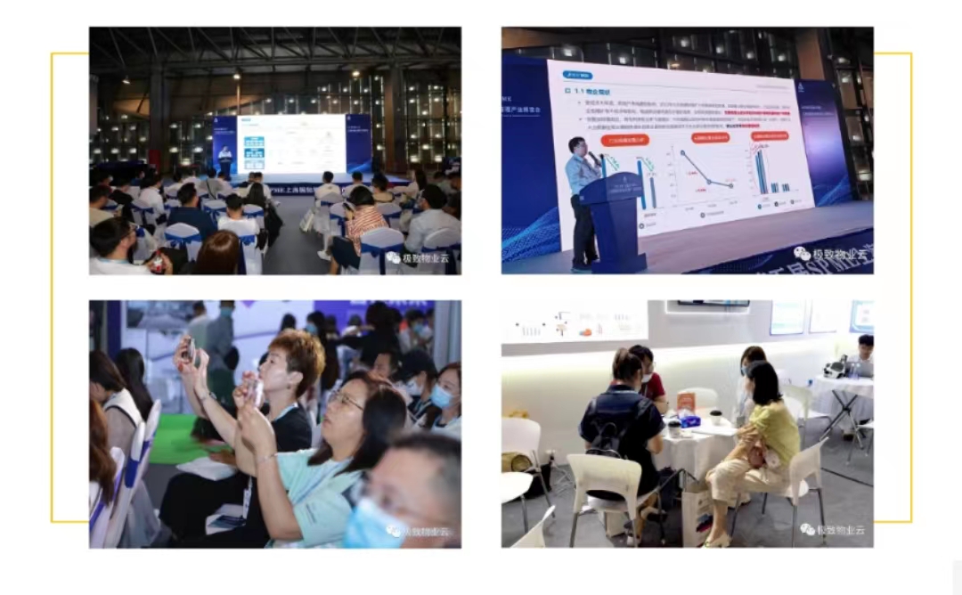 第五届SPME上海国际物业管理产业博览会高欢经理演讲