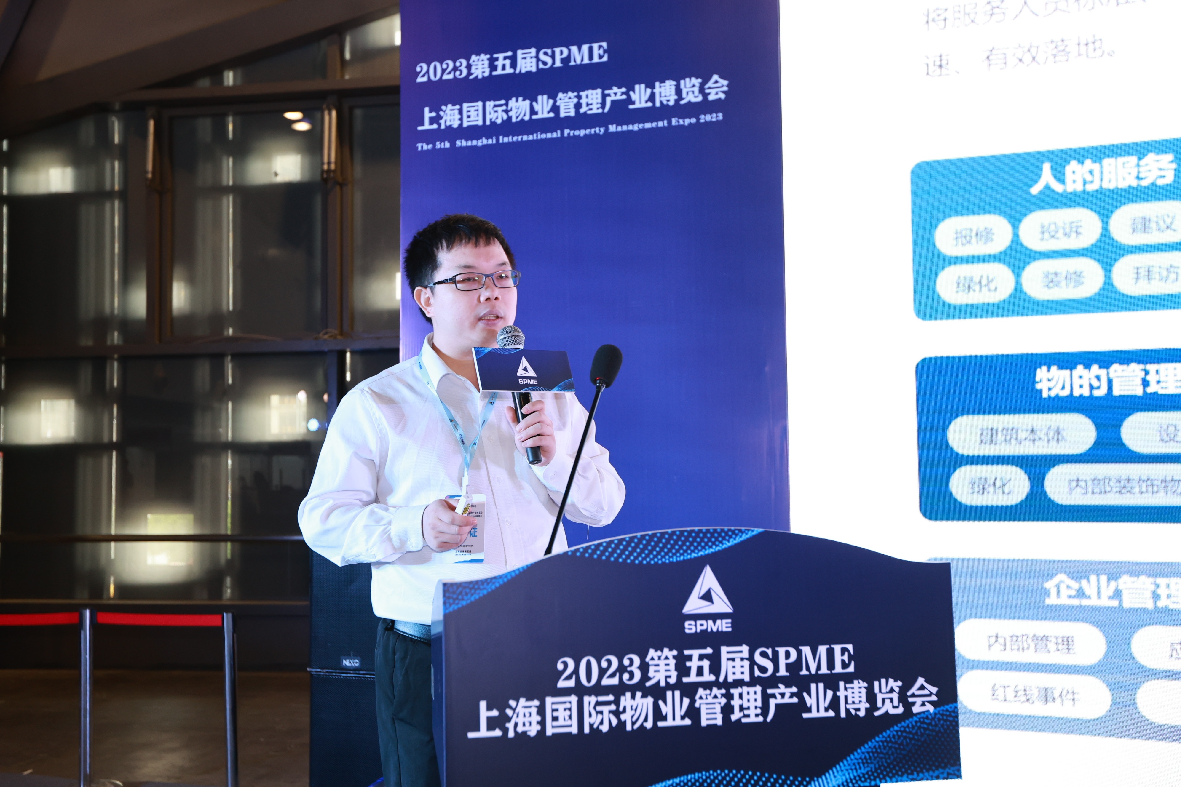 第五届SPME上海国际物业管理产业博览会极致科技演讲